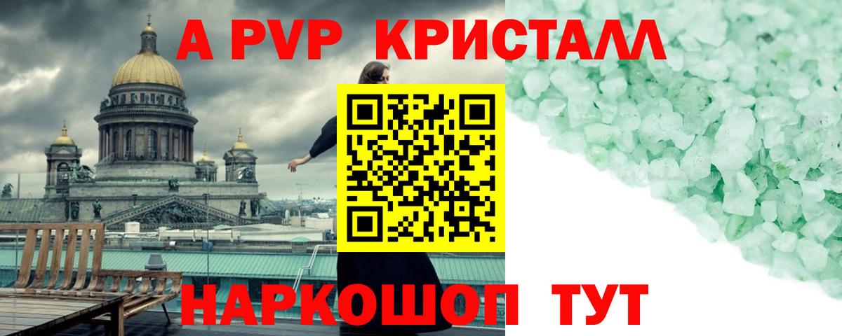 A-PVP крисы CK Каменка