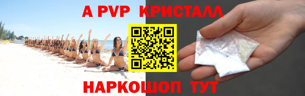 Каменка  A PVP  Вход с VPN  закладка  А ПВП Crystall  A PVP крисы CK 