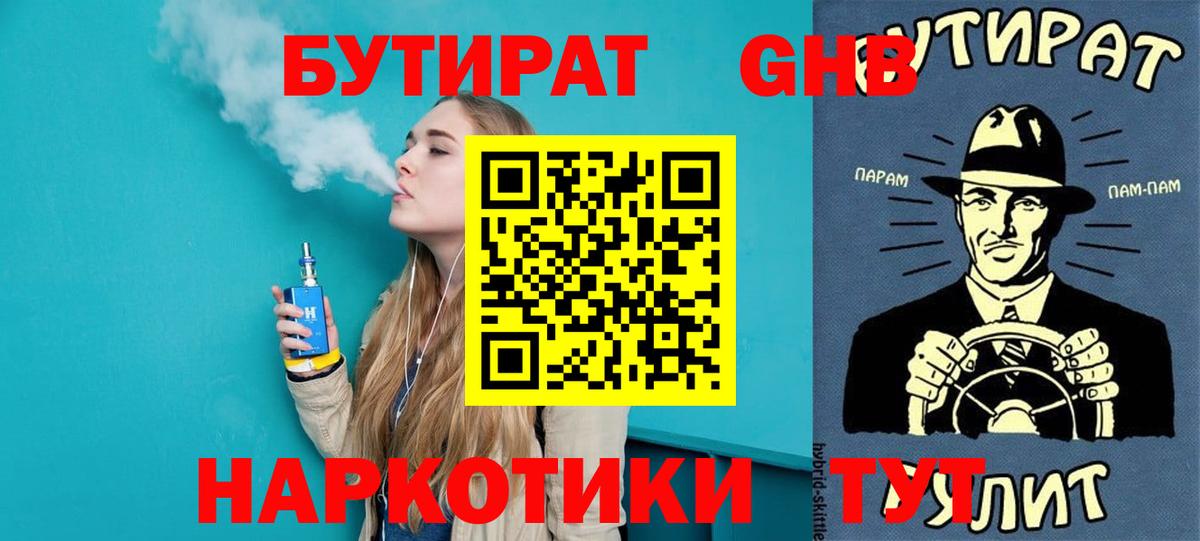 БУТИРАТ жидкий экстази  Вход с VPN  Каменка 