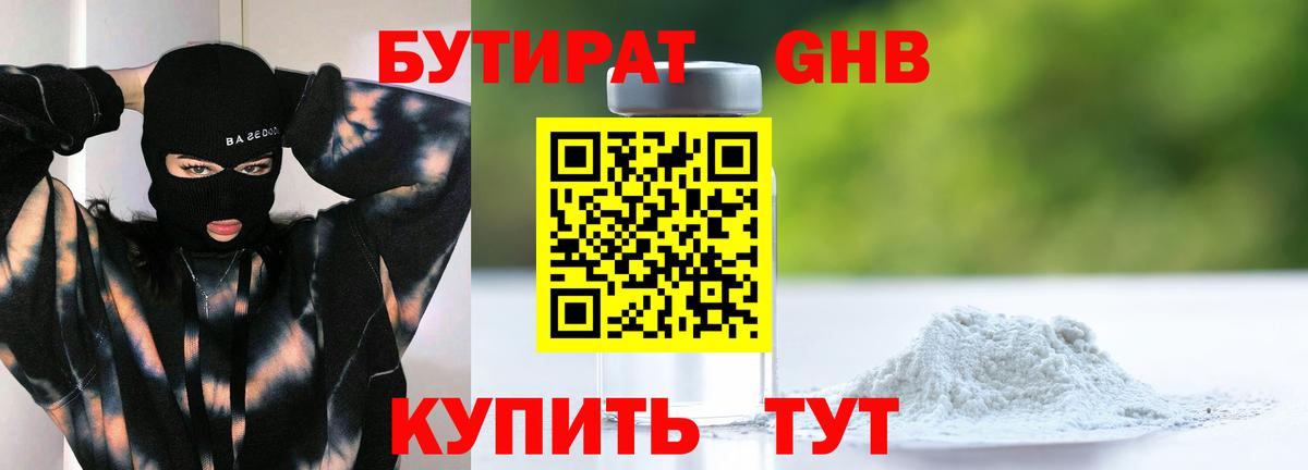 БУТИРАТ жидкий экстази Каменка
