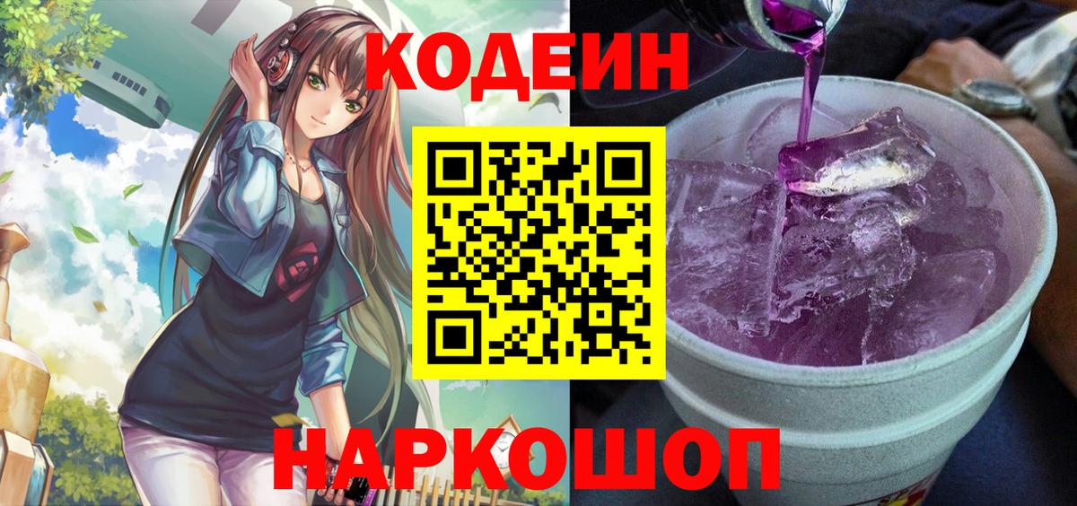 Кодеин напиток Lean (лин) Каменка