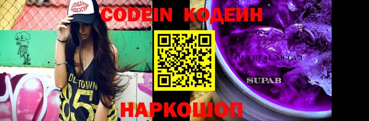 Каменка  Codein напиток Lean (лин)  Вход с VPN 