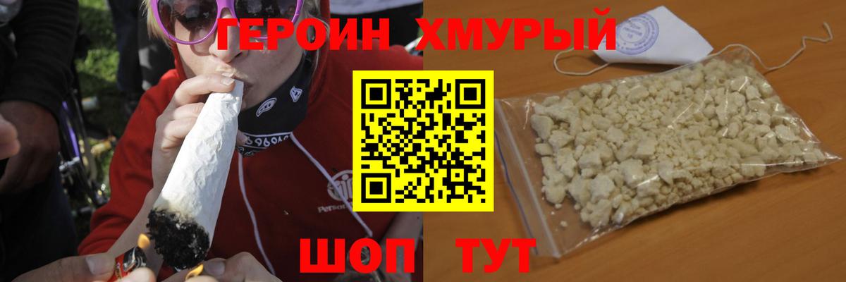 Героин Heroin  Вход с VPN  Каменка 